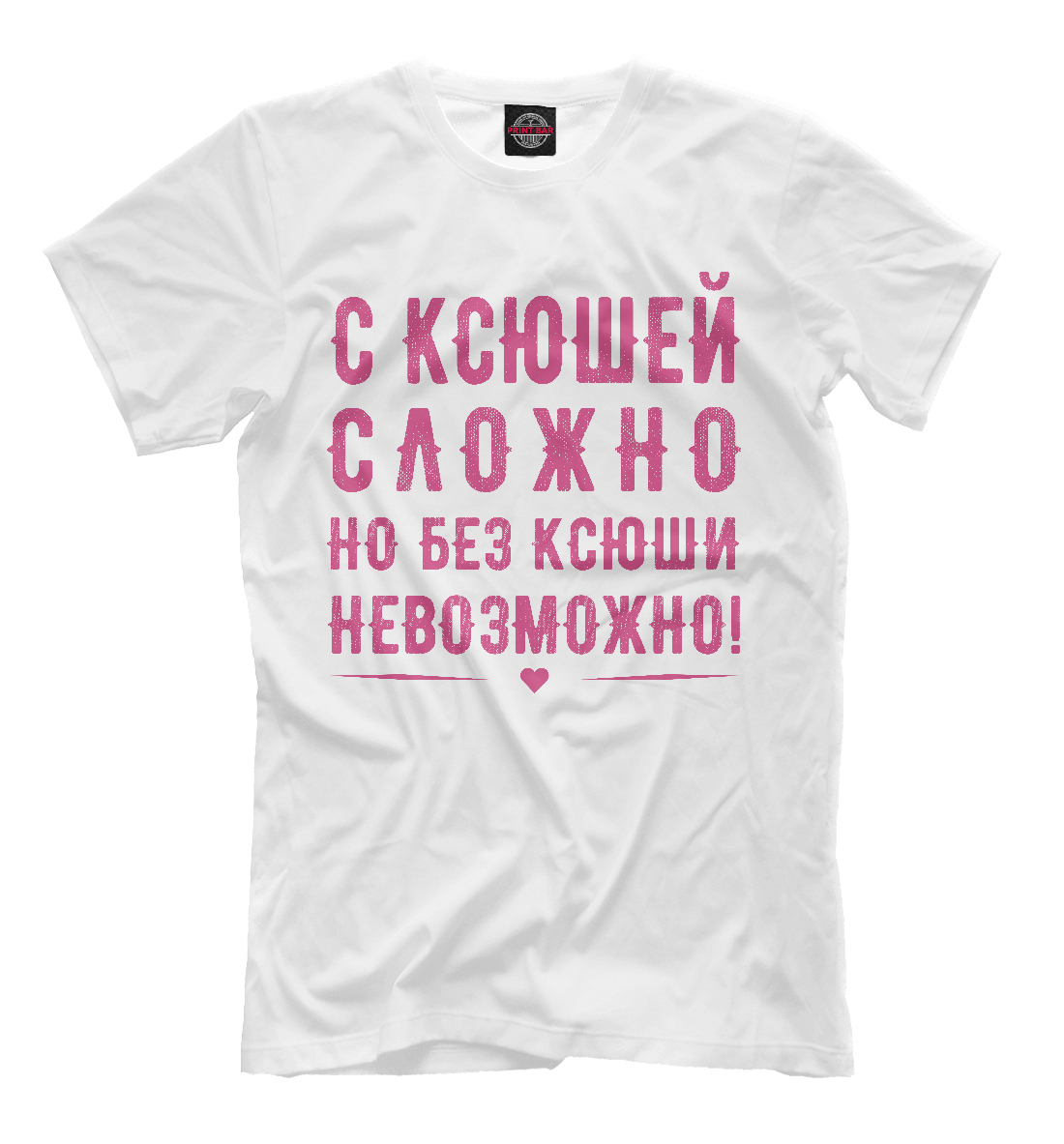 Женская футболка с принтом Ксюша