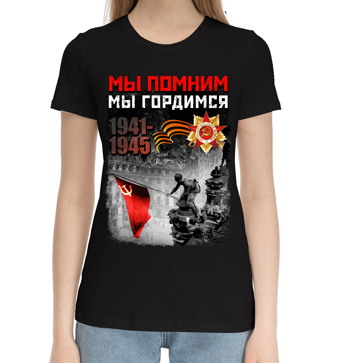 Женская Хлопковая футболка с принтом Победа, артикул 9MA-243002-hfu-1mp