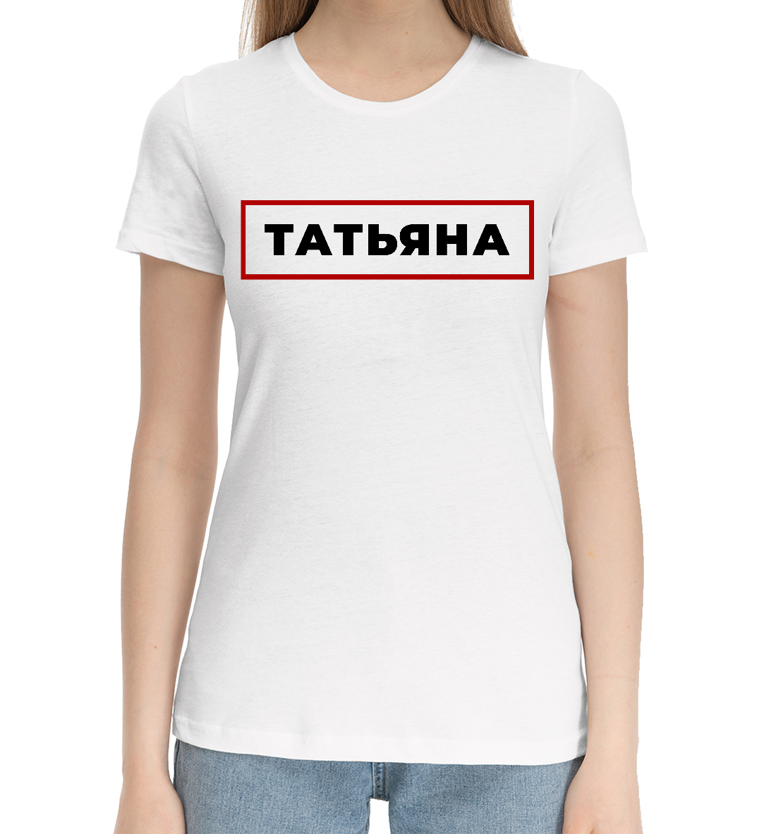 Женская Хлопковая футболка с надписью Татьяна - в красной рамке, артикул TAN-901847-hfu-1mp