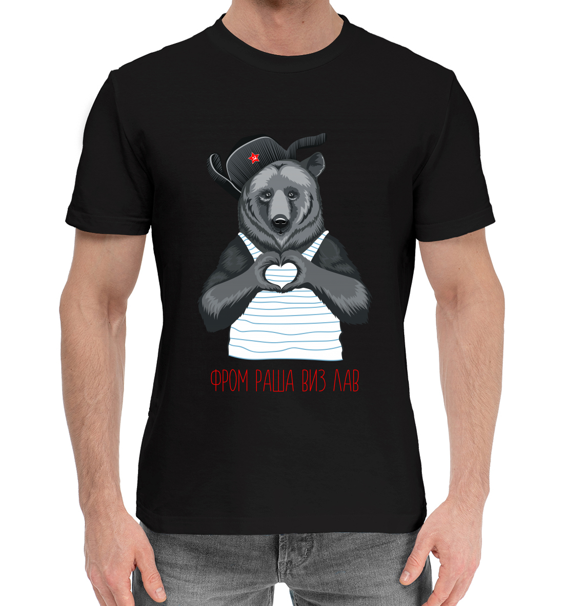 Мужская Хлопковая футболка с принтом Фром Раша Виз Лав, артикул VSY-942108-hfu-2mp