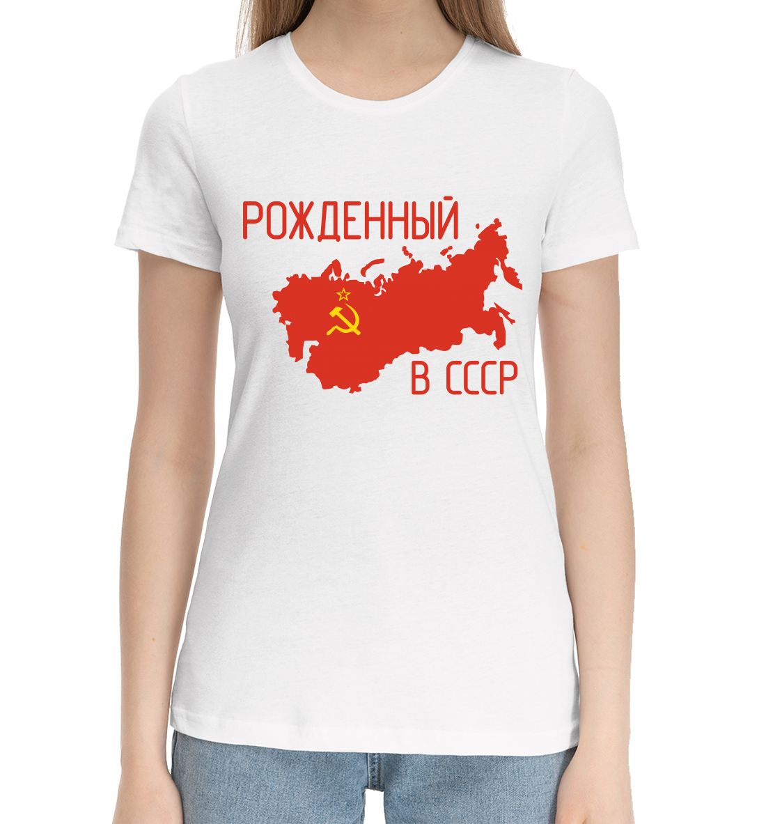 Женская Хлопковая футболка с принтом Рожденный в СССР, артикул SDS-415222-hfu-1mp