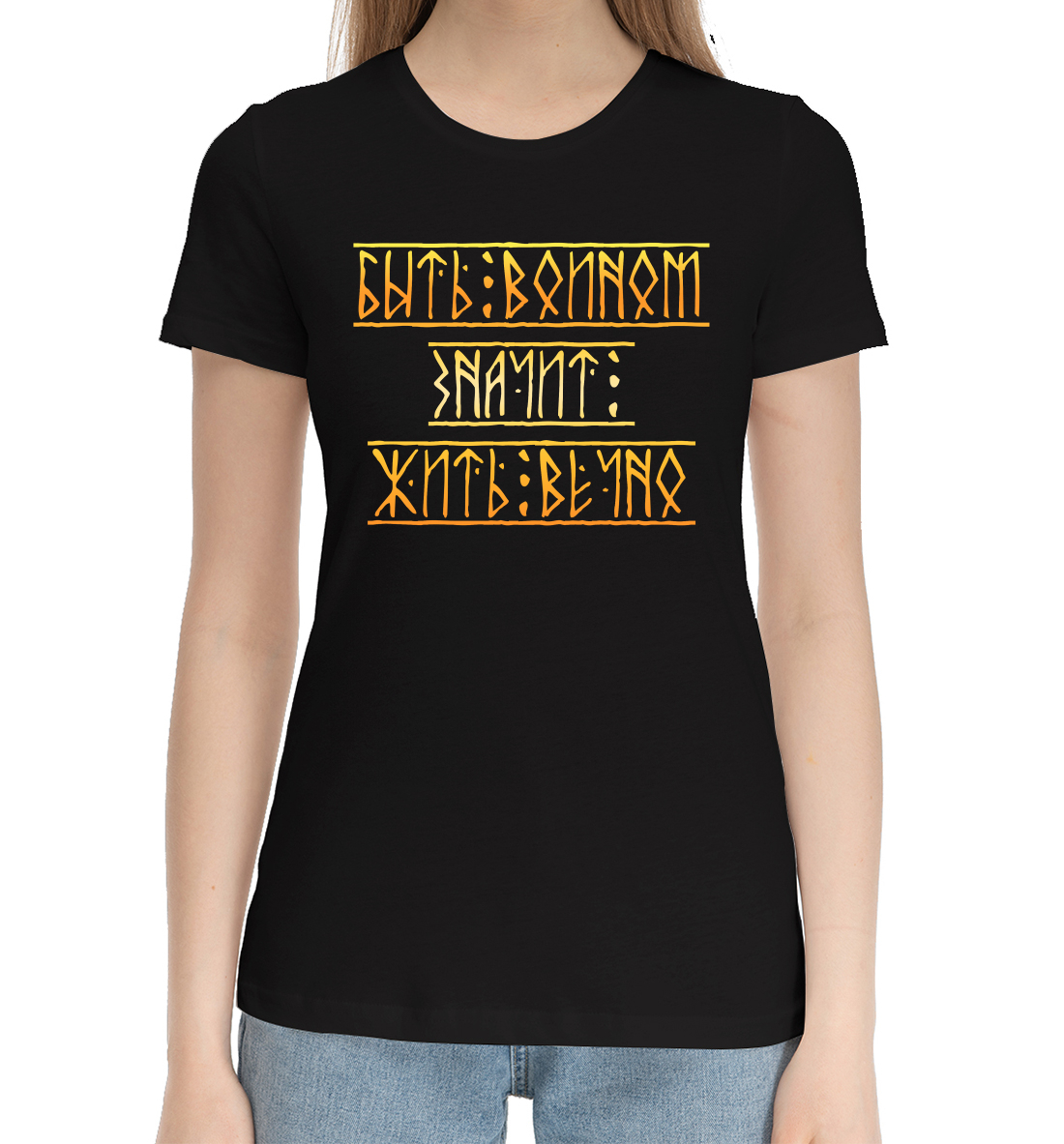 Женская Хлопковая футболка с принтом Быть воином, артикул SVN-736330-hfu-1mp