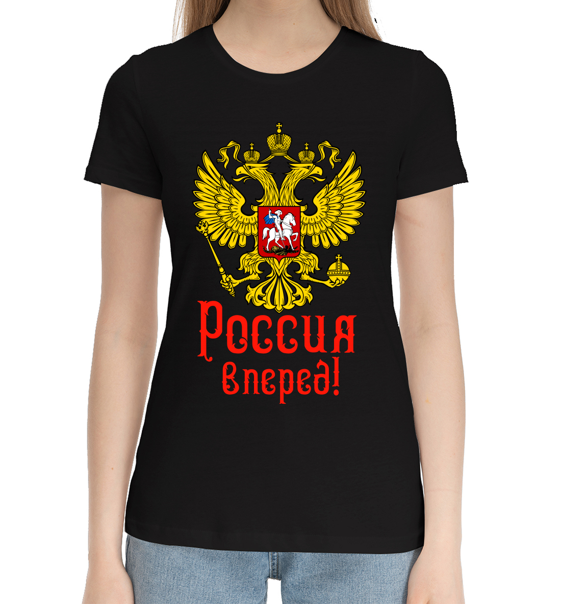Женская Хлопковая футболка с принтом Россия вперед!, артикул VSY-722619-hfu-1mp