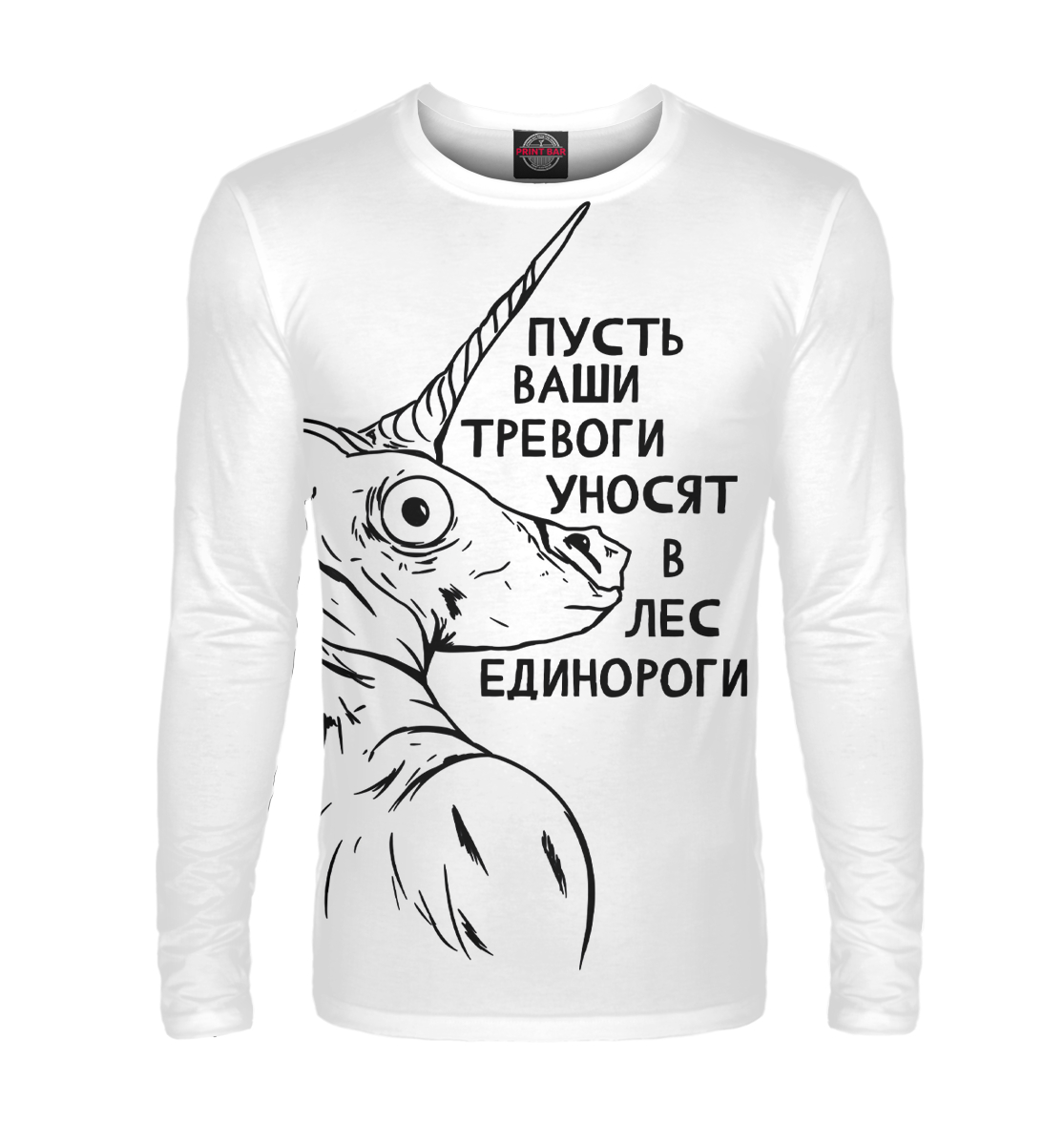 Пусть твои тревоги уносят в лес единороги картинка