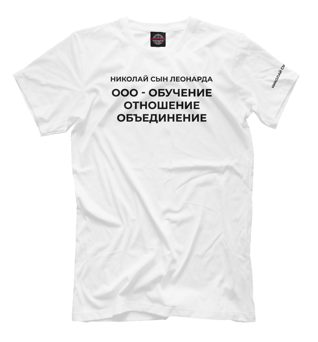 Футболка Николай