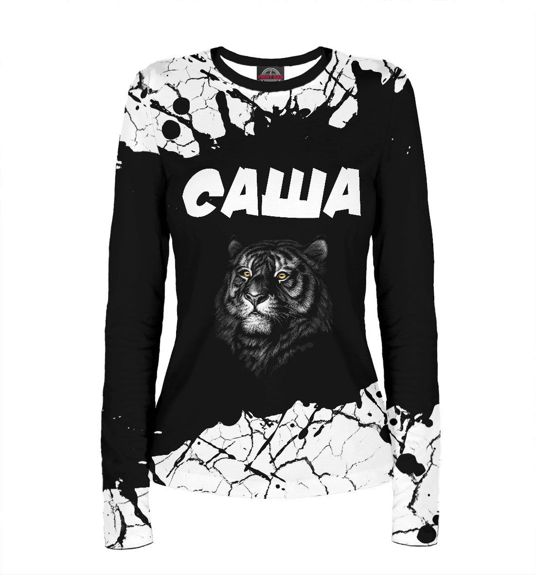 Саша тигр
