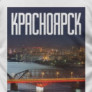 Красноярский край