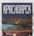 Красноярский край