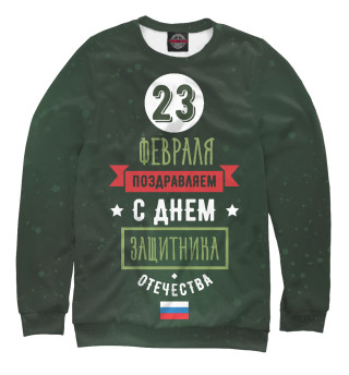 День защитника отечества
