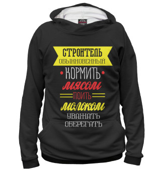 Строитель обыкновенный