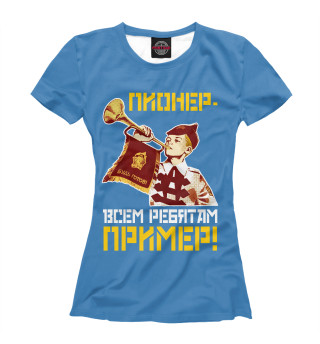 Женская футболка Пионер- всем ребятам пример!