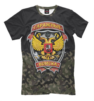 Гаражные Войска