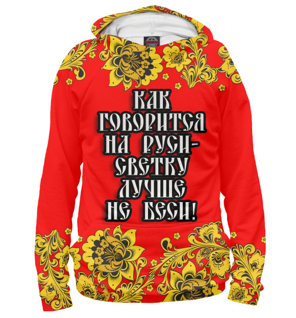 Женское худи с изображением Светку лучше не беси цвета Белый