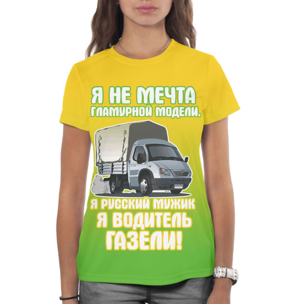 Женская футболка с изображением Водитель Газели цвета Белый