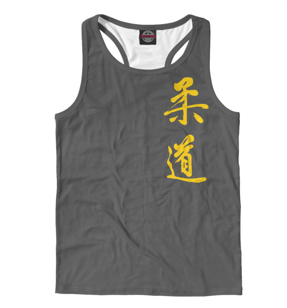 Мужская майка-борцовка с притом Дзюдо цвета Белый Мужская майка-борцовка с изображением Дзюдо цвета Белый