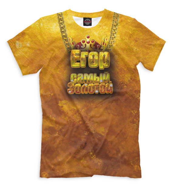 Мужская футболка с изображением Егор — самый золотой цвета Светло-коричневый