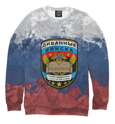 

Свитшоты Print Bar, Белый, Диванные войска