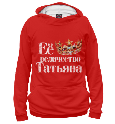 

Худи Print Bar, Белый, Её величество Татьяна