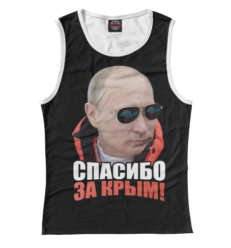 

Майки Print Bar, Белый, Спасибо за Крым