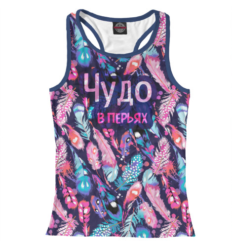 

Майки борцовки Print Bar, Белый, Чудо в перьях