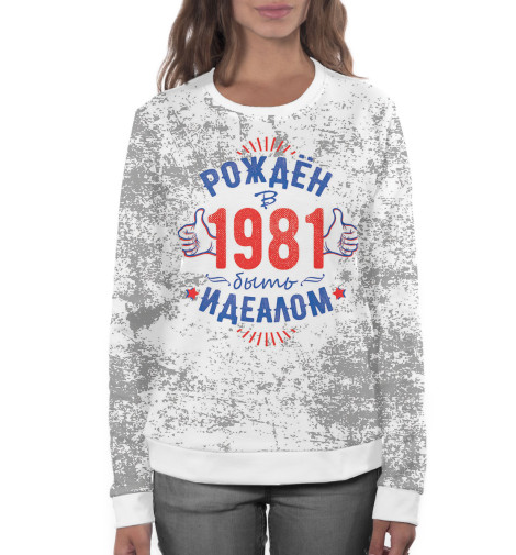 

Свитшоты Print Bar, Белый, Рожден быть идеалом — 1981