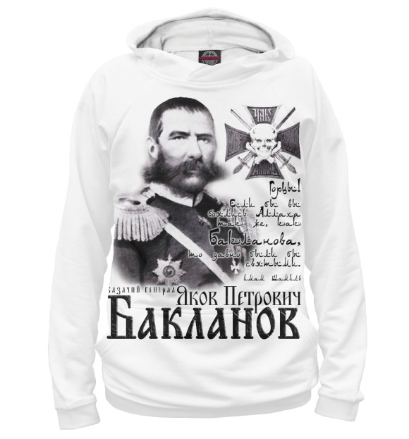 Женское худи с изображением Генерал Бакланов цвета Белый