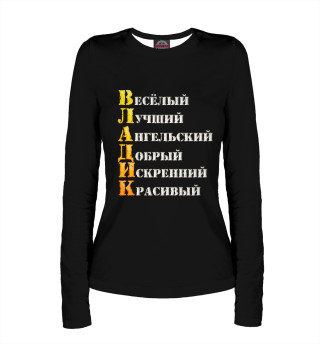 Владик комплименты