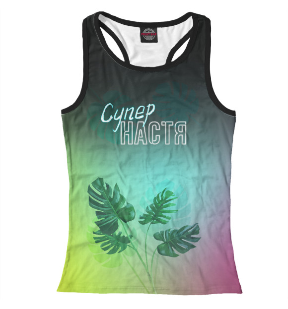 Женская майка-борцовка с изображением Супер Настя цвета Белый