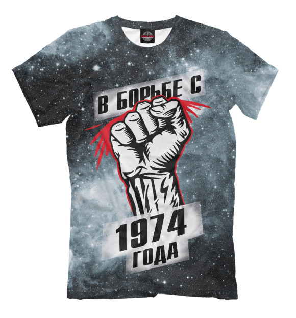 Мужская футболка с изображением В борьбе с 1974 года цвета Серый