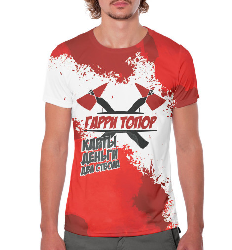 

Футболки Print Bar, Молочно-белый, Карты, деньги, два ствола — Гарри Топор