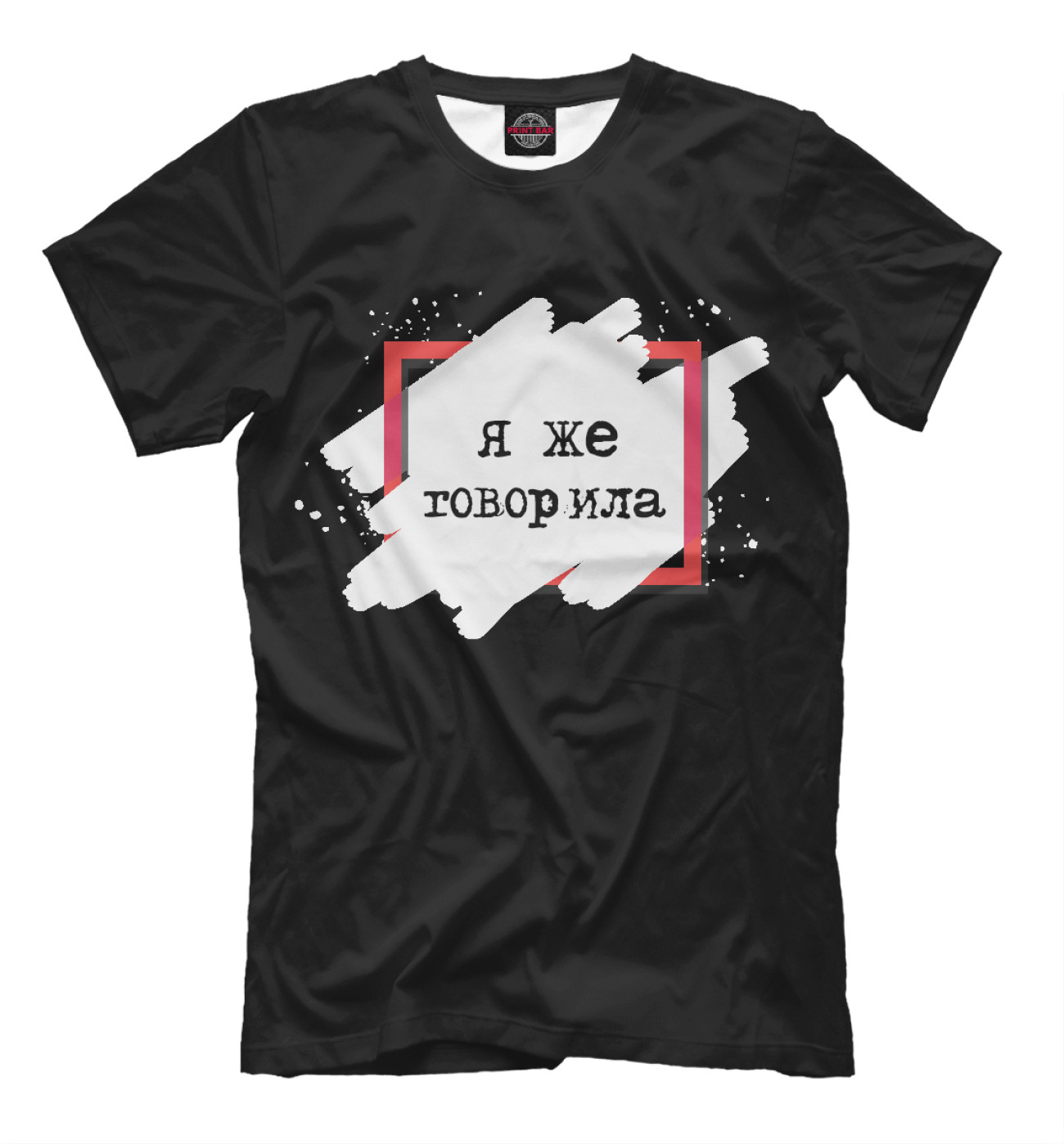 футболка я же говорила. футболка "говори как есть". футболки мужские со смыслом. майки со смыслом. футболки для гидов.