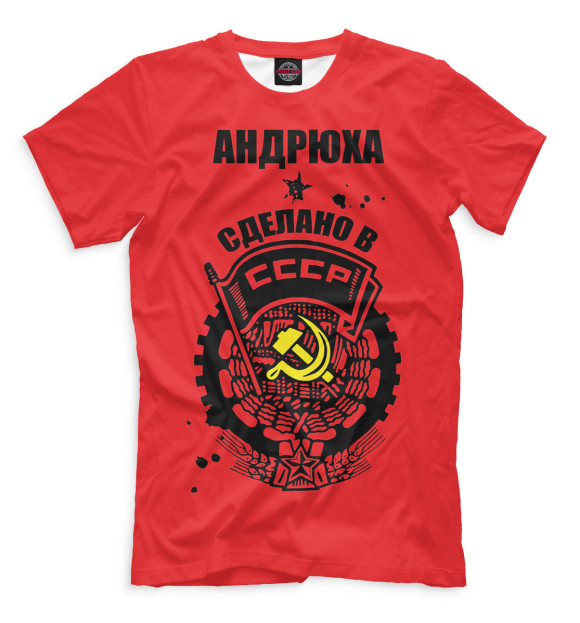 Мужская футболка с изображением Андрюха — сделано в СССР цвета Темно-розовый
