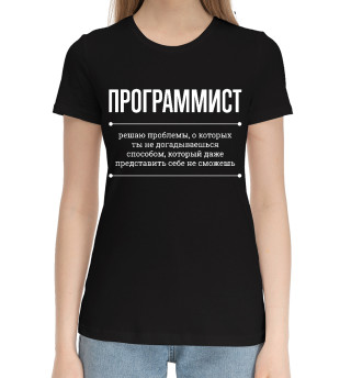 Хлопковая футболка для девочек Программист и Проблемы