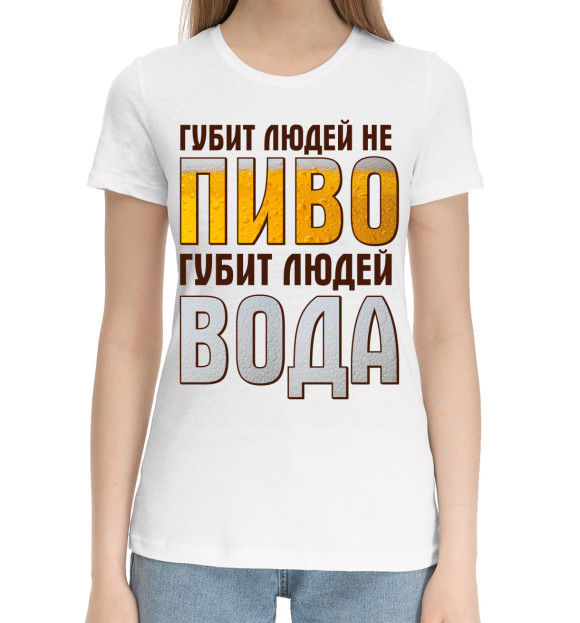 Женская хлопковая футболка с изображением Губит людей не пиво, губит людей вода цвета Белый