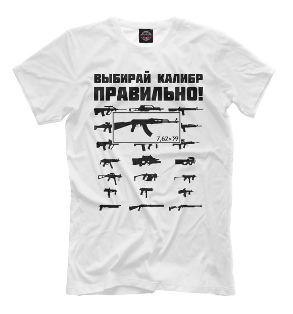 Мужская футболка с притом Выбирай калибр ПРАВИЛЬНО! цвета Молочно-белый Мужская футболка с изображением Выбирай калибр ПРАВИЛЬНО! цвета Молочно-белый
