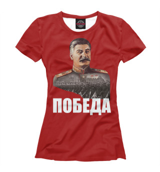 СТАЛИН