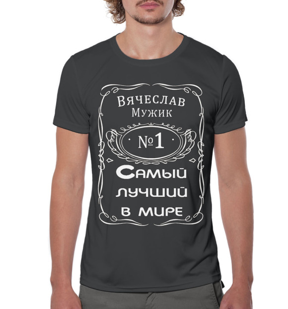 Мужская футболка с изображением Вячеслав — самый лучший в мире цвета Белый