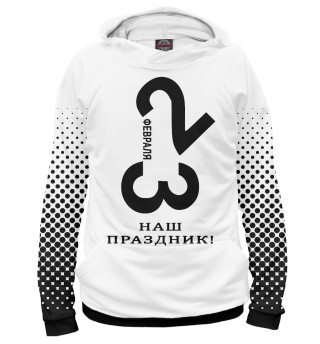 Женское худи Наш Праздник!