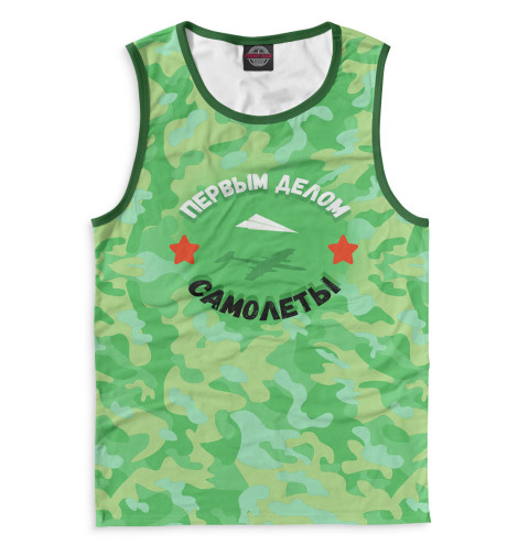 

Майки Print Bar, Белый, Первым делом — самолеты