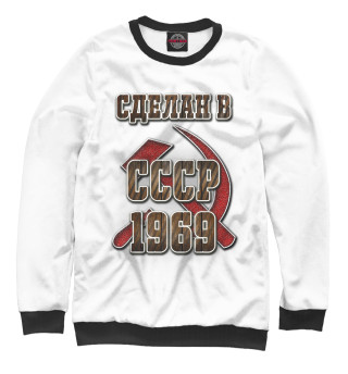 Мужской свитшот 1969