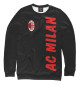 Свитшот для девочек AC Milan