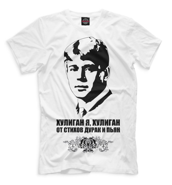 Мужская футболка с изображением Сергей Есенин цвета Белый