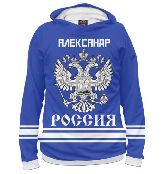 Худи для мальчика АЛЕКСАНДР sport russia collection