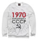 Женский свитшот 1970 Рожденный в СССР