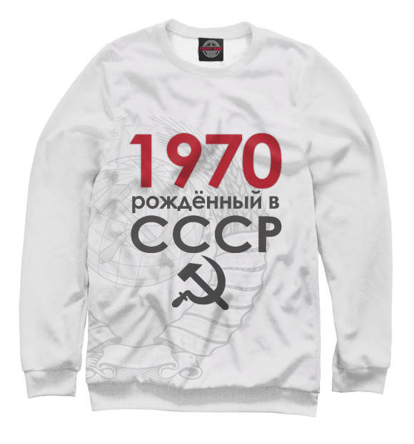 Женский свитшот с изображением 1970 Рожденный в СССР цвета Белый