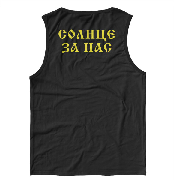 Майка для мальчика с изображением Солнце за Нас! цвета Белый