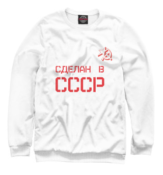 Женский свитшот Советский Союз