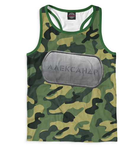 

Майки борцовки Print Bar, Белый, Военный Александр