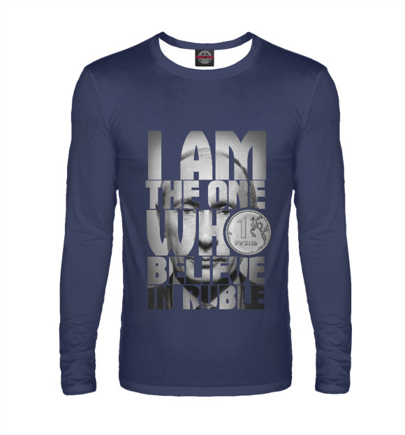 Мужской лонгслив с изображением Я верю в рубль цвета Белый