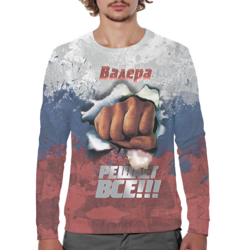 

Свитшоты Print Bar, Белый, Валера решает все